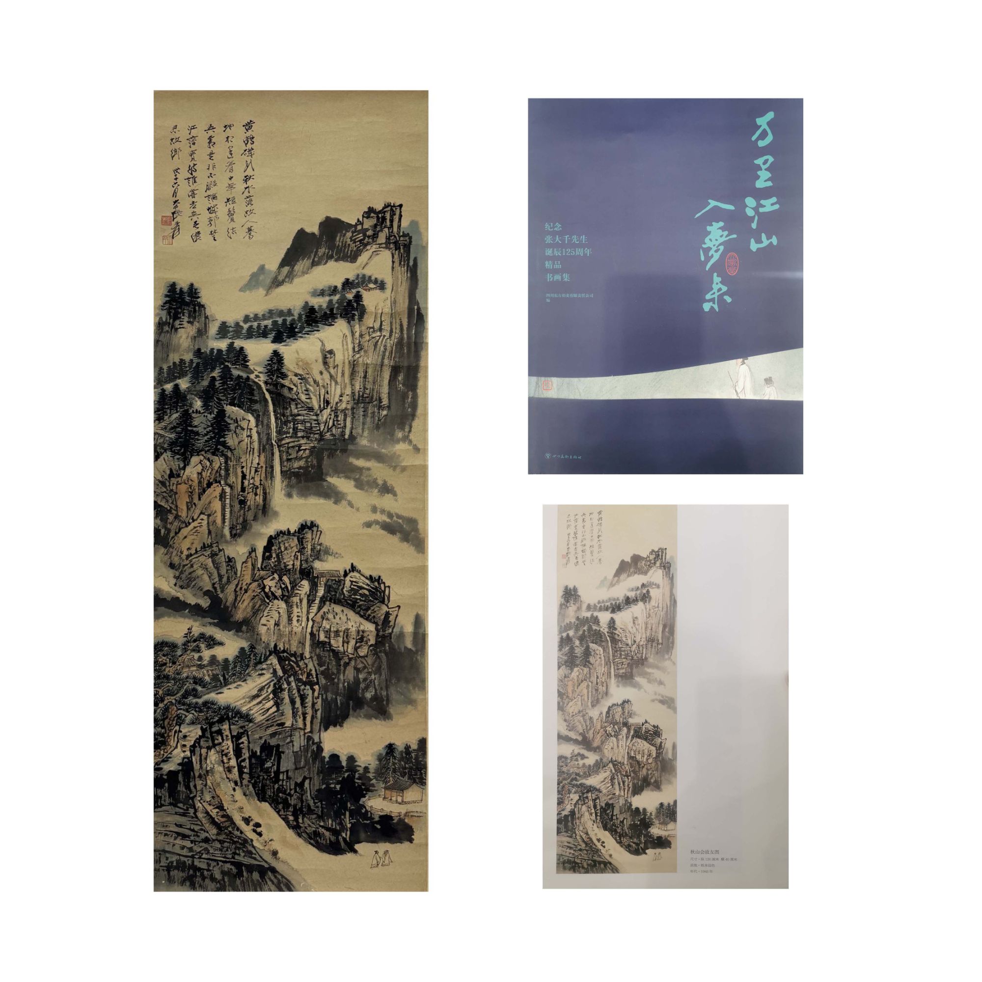 张大千《秋山会友图》著录出版《万里江山》P54—126X40cm