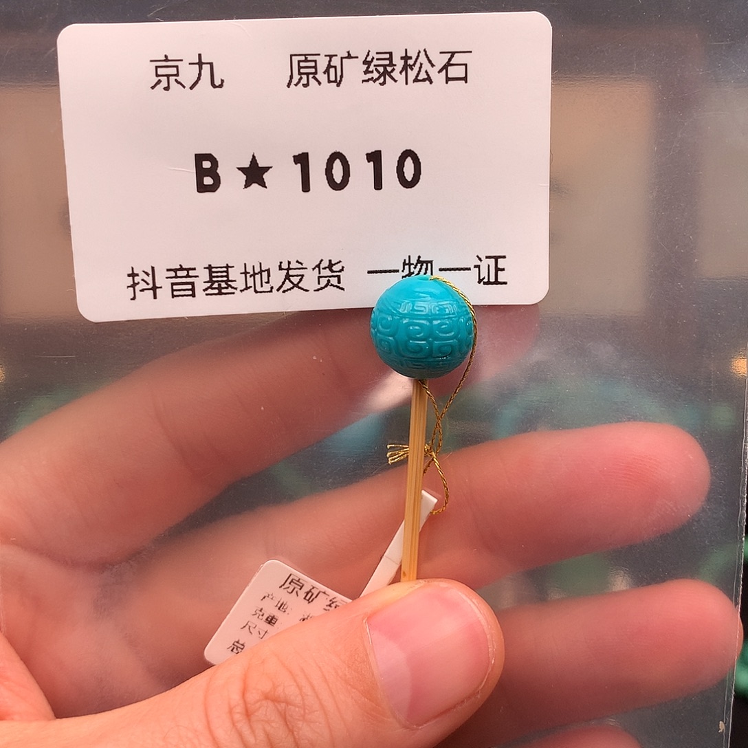 绿松石未镶嵌珠宝奇石11