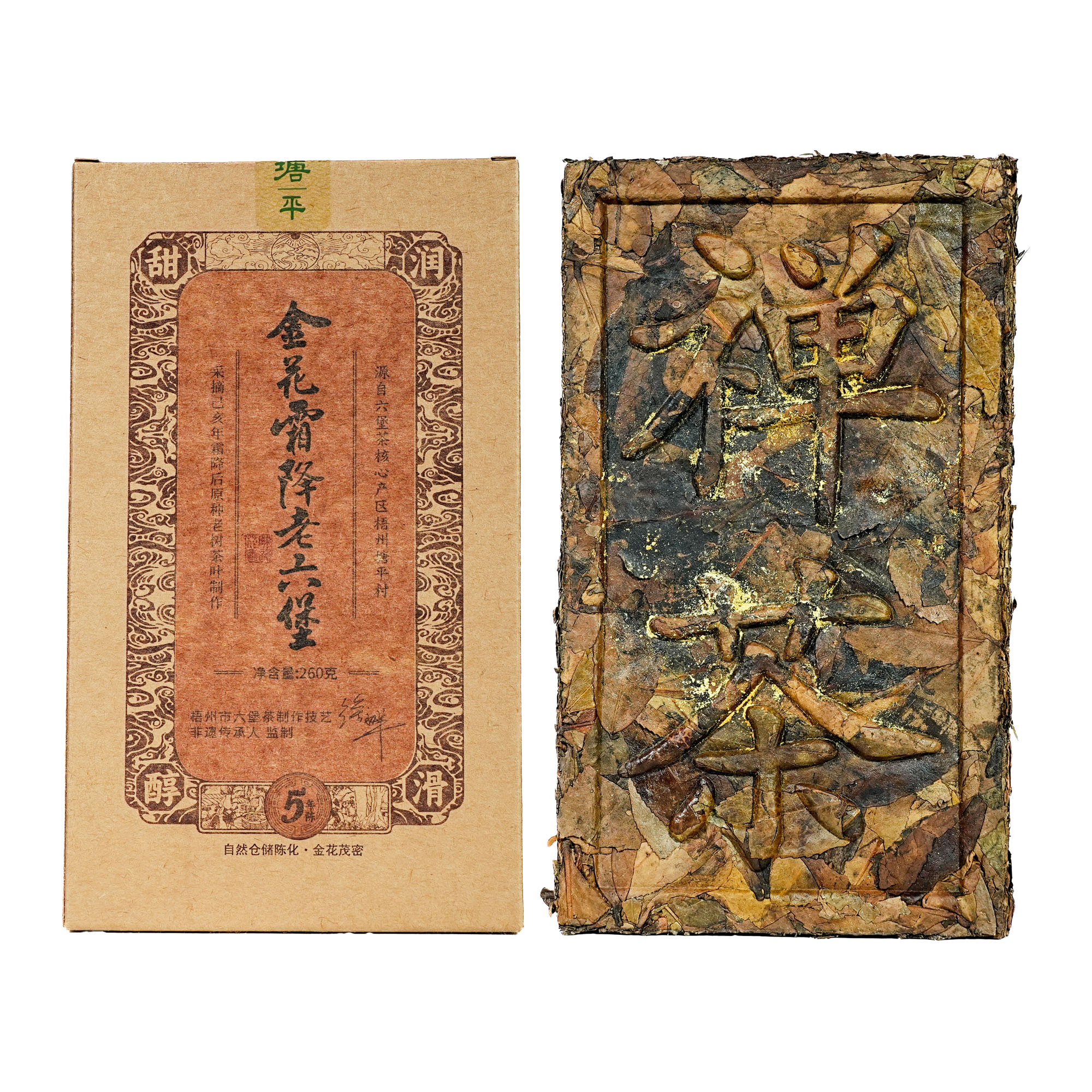 【老李私藏茶】2019年原料梧州塘平村金花霜降老六堡砖茶260g带茶样