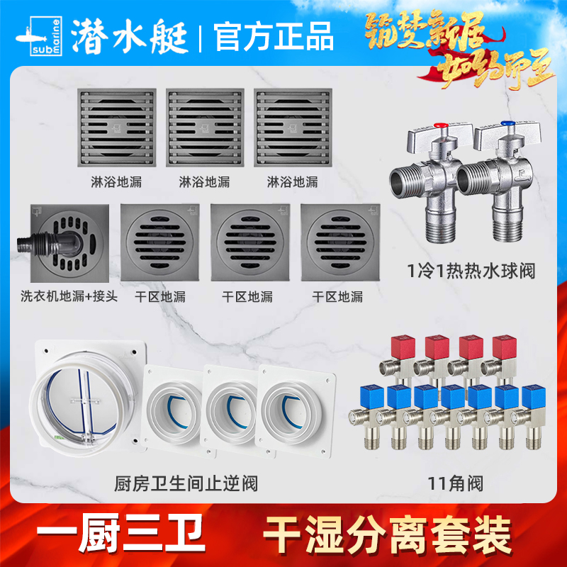 潜水艇全铜地漏卫生间地漏全屋套装全铜防臭地漏排水角阀止逆阀