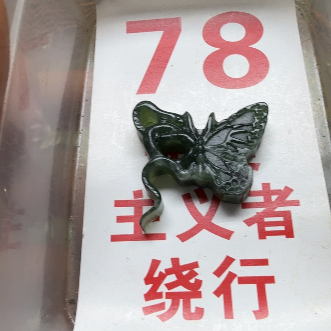 透闪石-蛇纹石玉吊坠未镶嵌