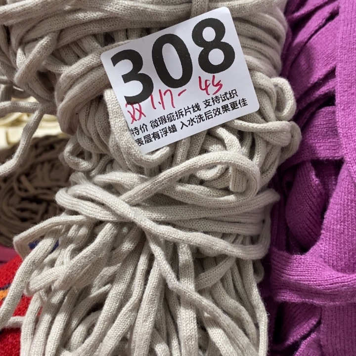 308特价处理袋子线1.17双色