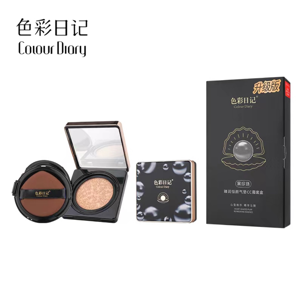 色彩日记黑珍珠臻润恒颜气垫CC霜带替换装