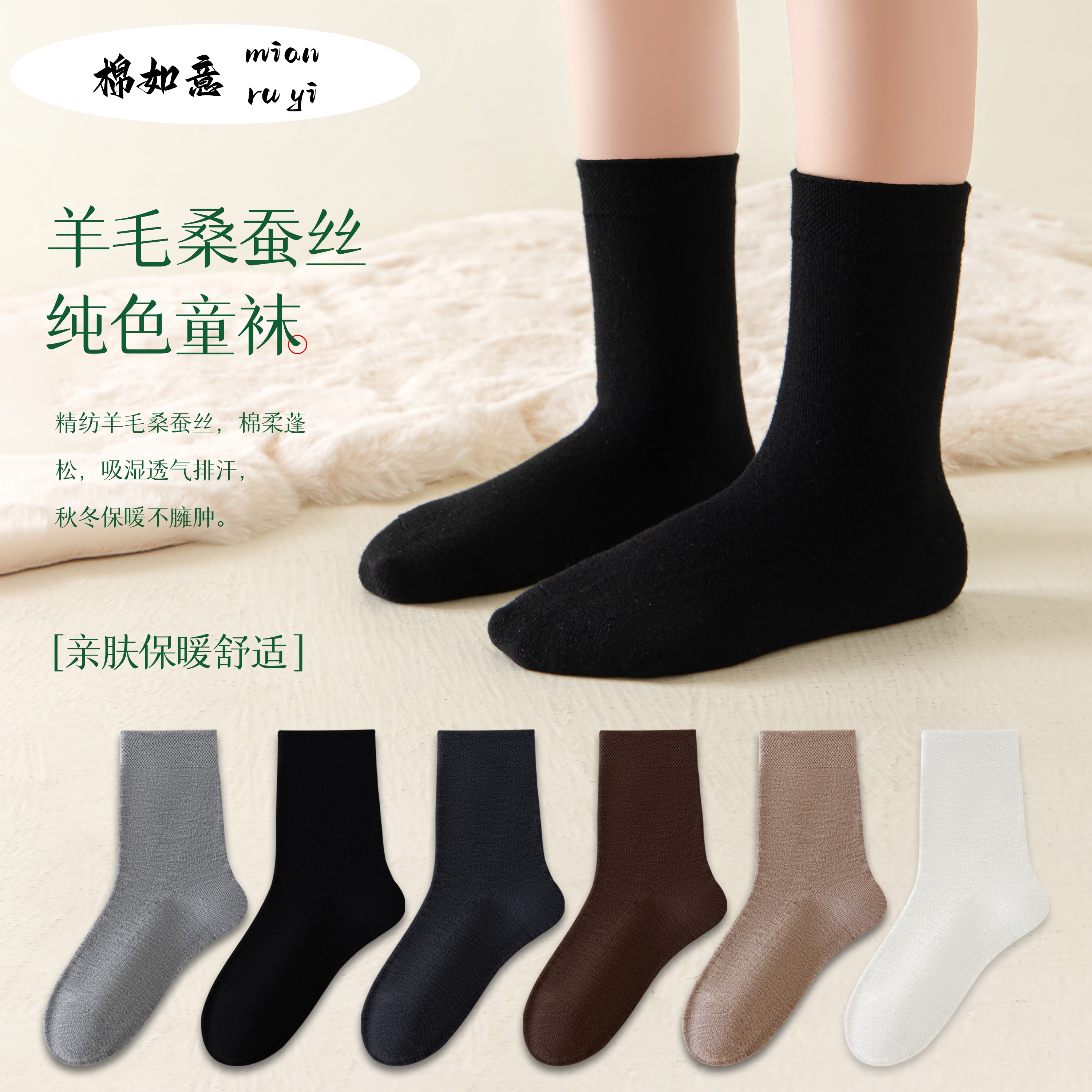 【秋冬款桑蚕丝】现货秋冬保暖袜男女童透气柔软舒适蓄热保暖羊毛袜