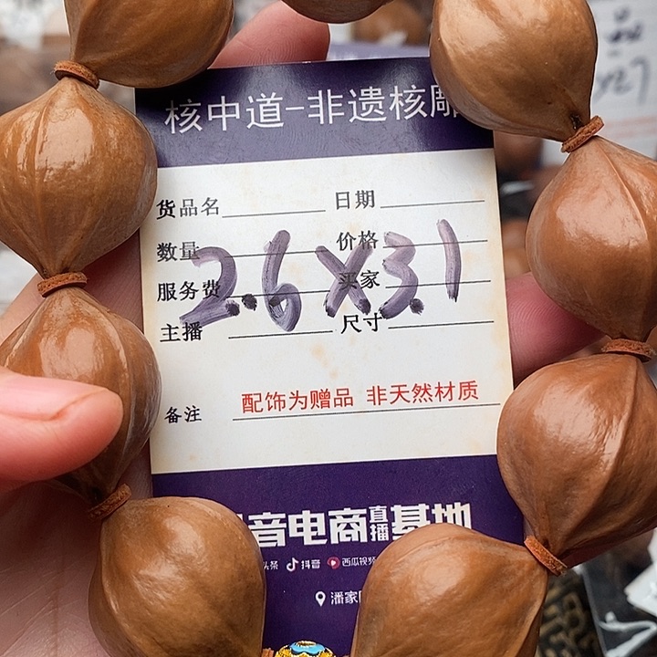 手串/手链橄榄核沙**舟