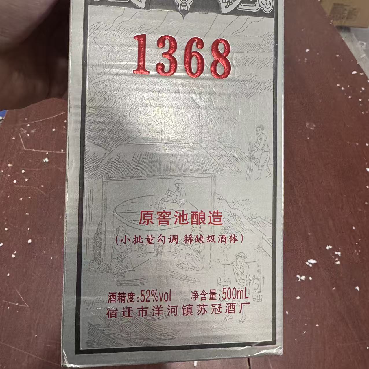 韵之源 BY 原窖池酿造1368浓香型高度白酒500ml（1瓶）52度