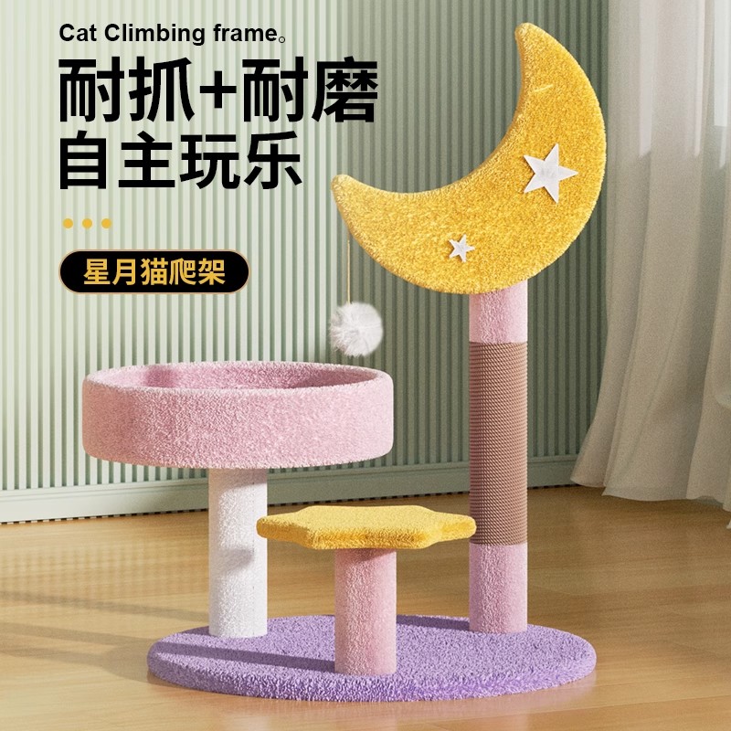 猫爬架三层含猫抓板猫抓柱猫窝跳台猫咪玩具