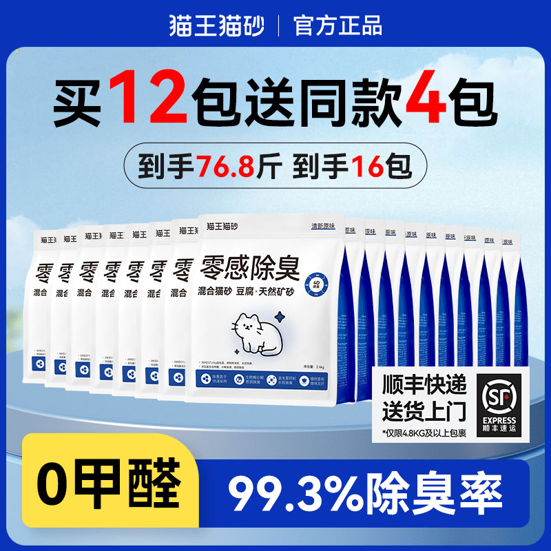 【家庭囤货16包】猫王猫砂豆腐矿砂除臭猫砂防臭无粉尘除细菌