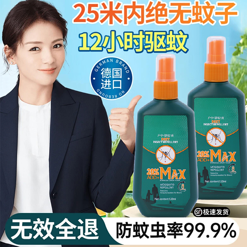 【刘涛推荐】户外驱蚊液喷雾神器随身避蚊胺蚊室外花露水防蚊虫叮咬