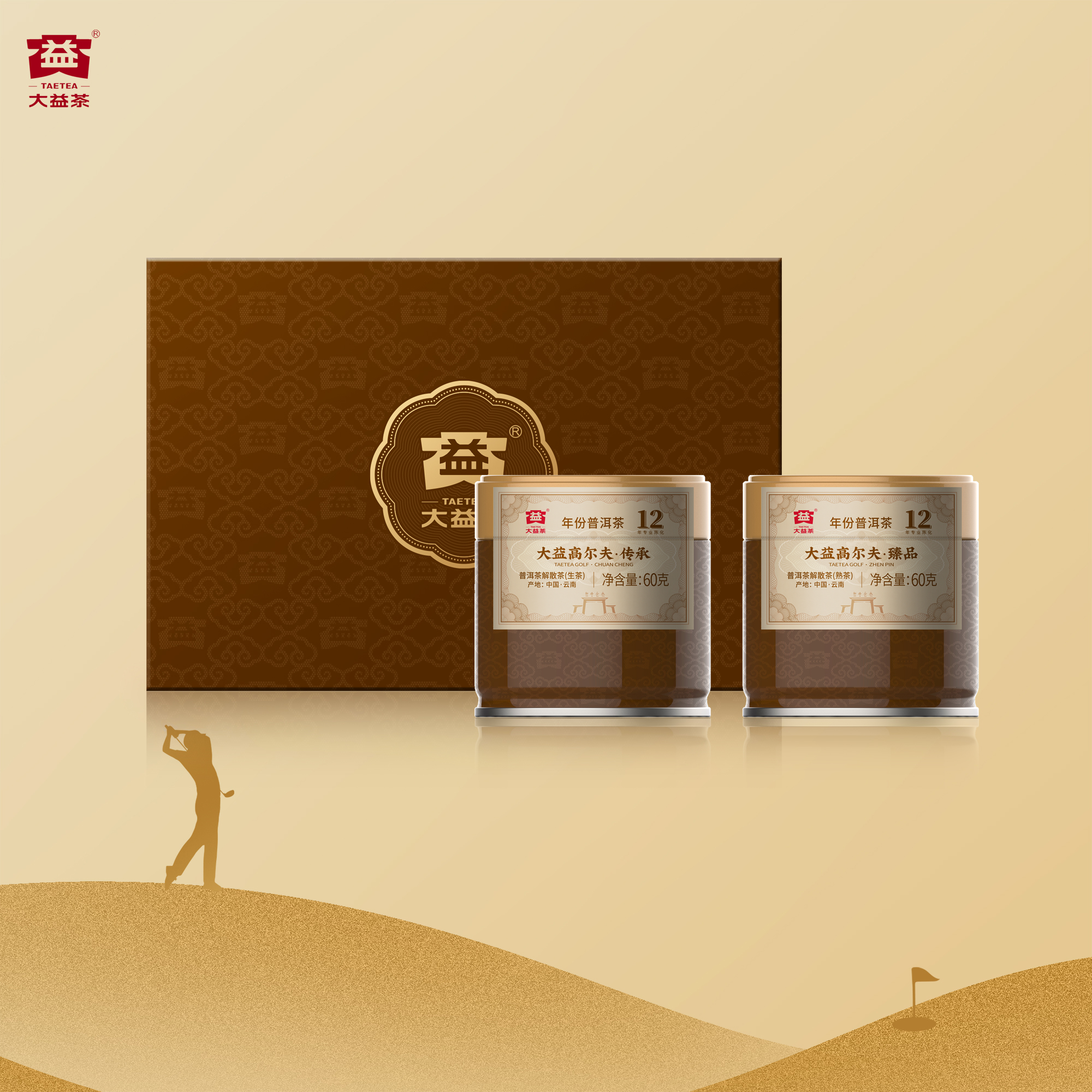 【大益】高尔夫普洱陈香好韵12年陈商务礼盒60g精致罐装生熟茶
