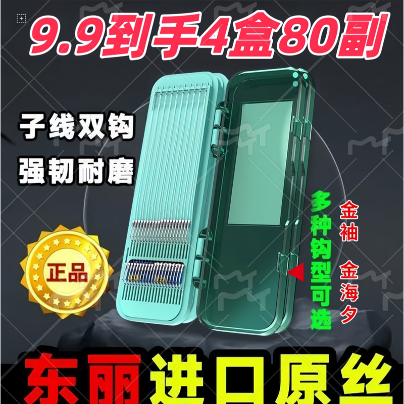 A--【4盒80付】25分短子线-绑好的成品子线双钩金袖金海夕无刺