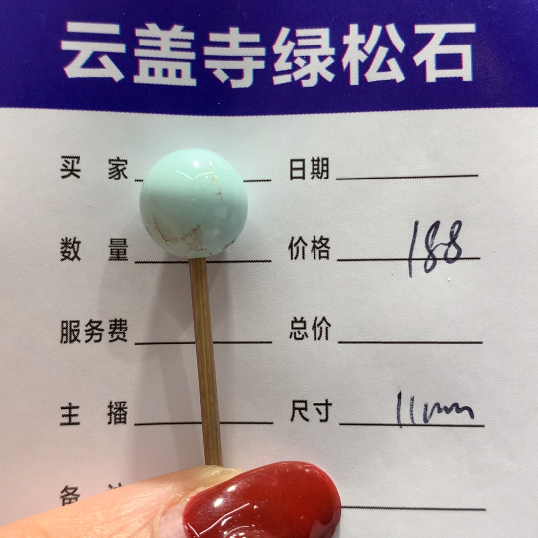 绿松石配饰未镶嵌