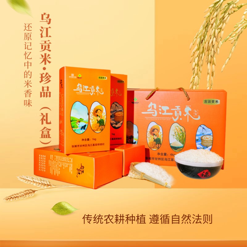 张掖乌江贡米 珍品