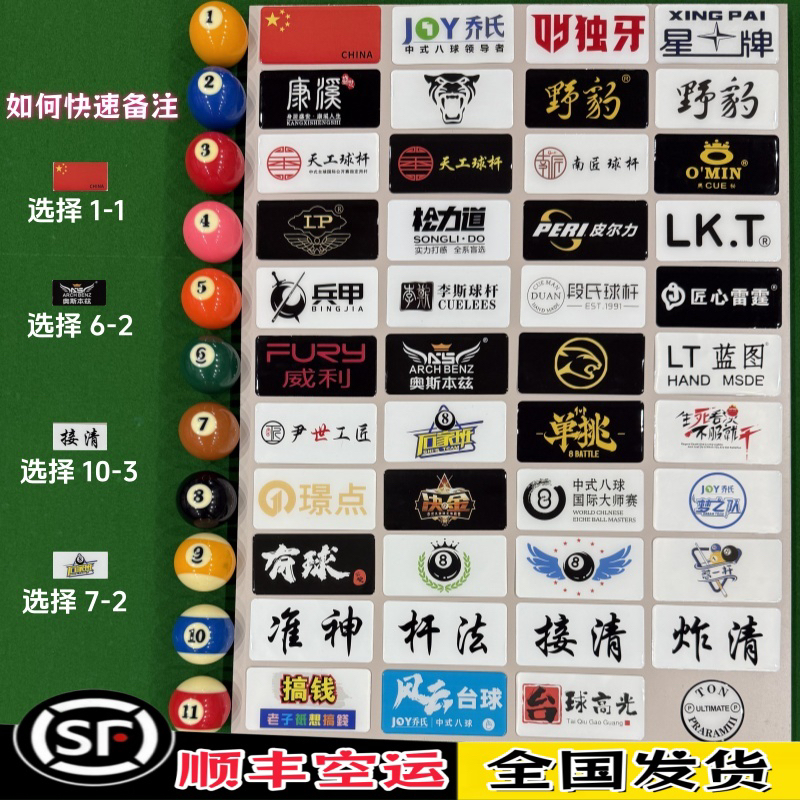 台球杆盒水晶贴纸高亮度防水自粘装饰标一擦即亮