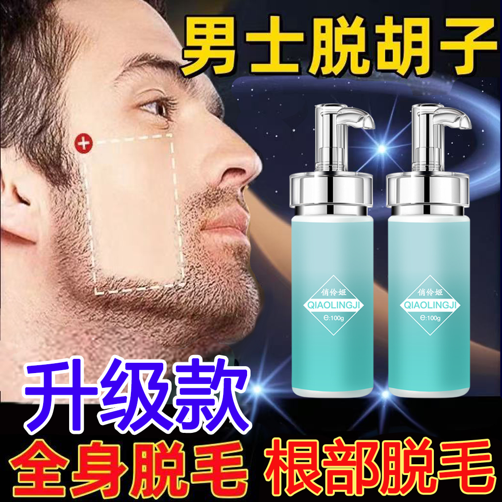 脱毛膏男士持久不再长胡子胡须长胡渣男女面部无痛除毛温和脱身体