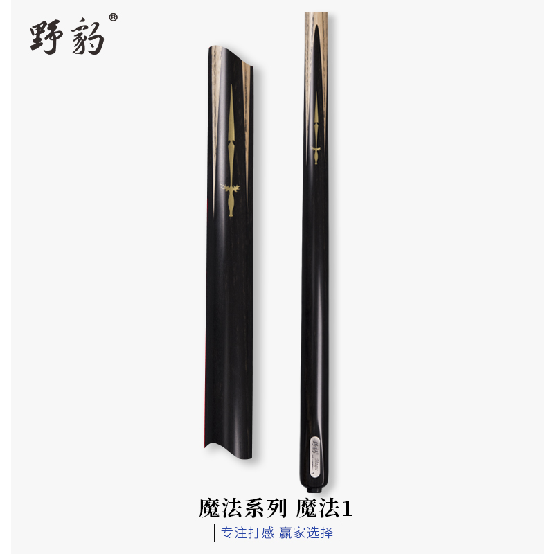 Yebao/野豹魔法12359杆小头通杆中八斯诺克免漆手工球杆职业推荐
