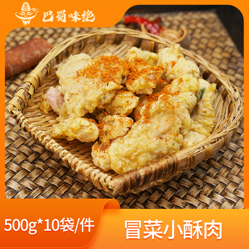 巴蜀味绝【冒菜小酥肉】500g*10袋/件 商用半成品