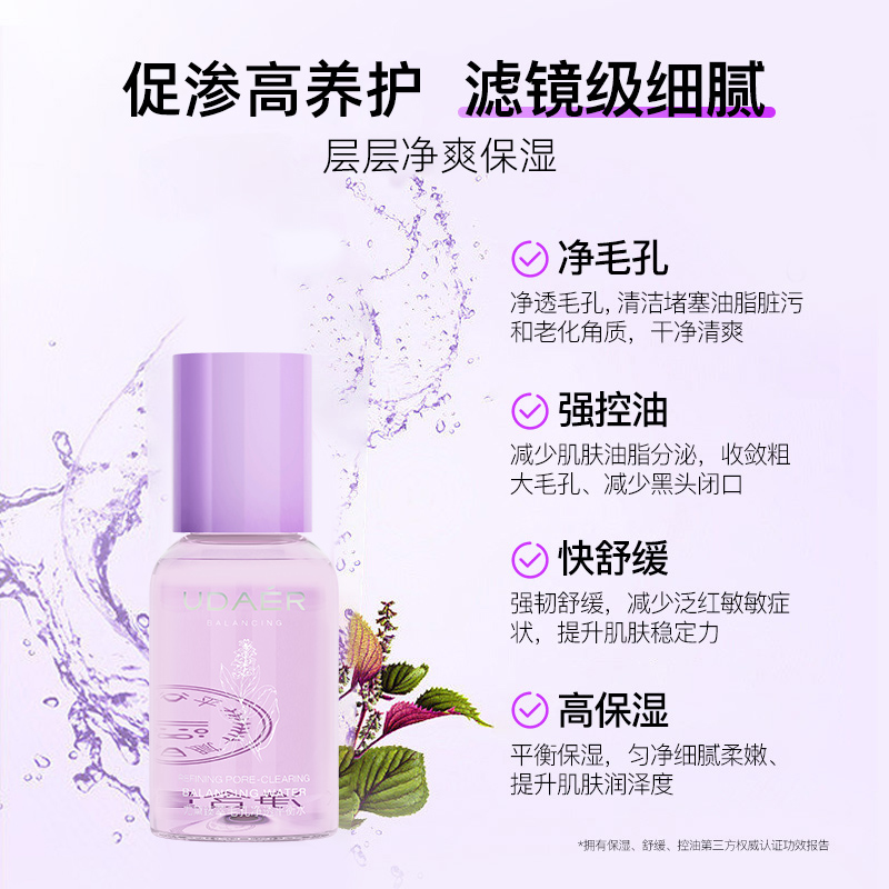 尤黛控油净透紫苏平衡水净澈舒缓保湿爽肤水化妆水