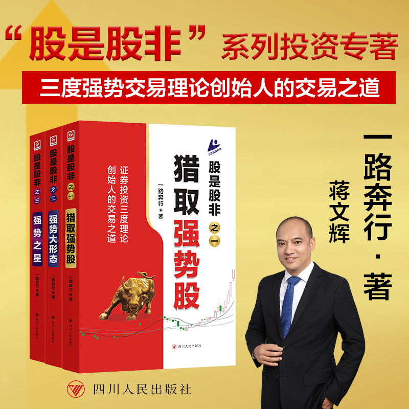 【出版社直发】股是股非套装（之三为全彩修订版） 四川人民出版社