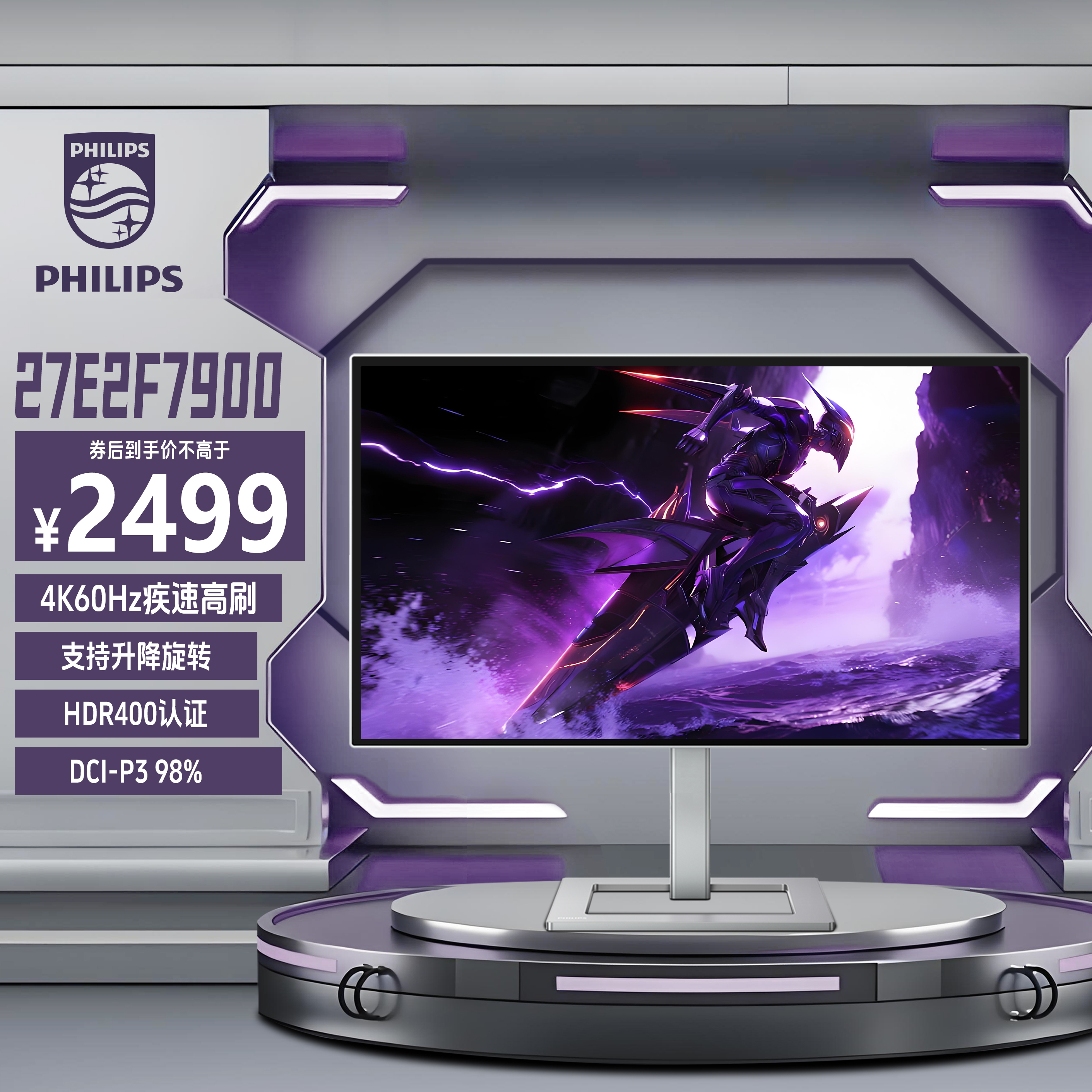 【国补】27E2F7900飞利浦显示器27英寸4K60Hz外接电竞显示器推荐