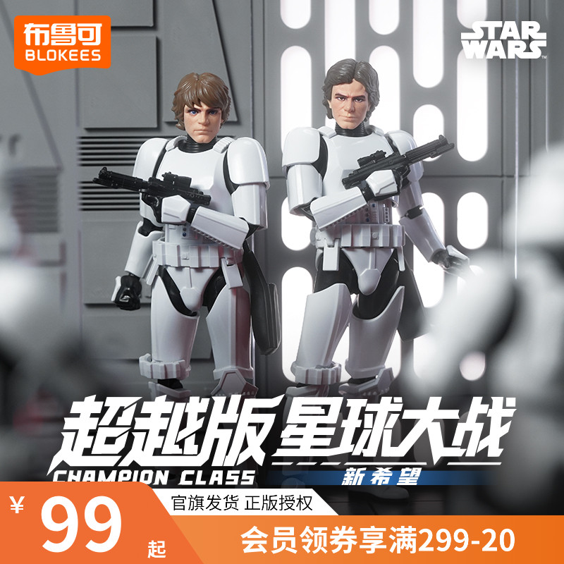 布鲁可星球大战超越版帝国反击战手办拼搭可动1:12正版授权潮玩