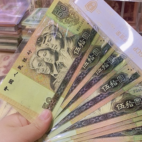 第四套人民币9050-11张好品