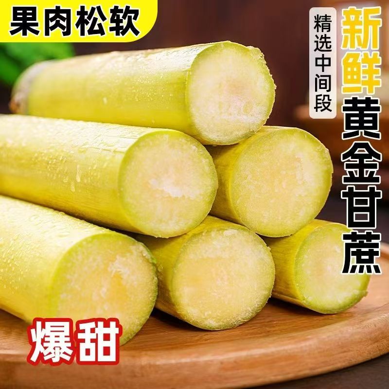 黄皮甘蔗新鲜应季清甜多汁现砍现发水果甘蔗