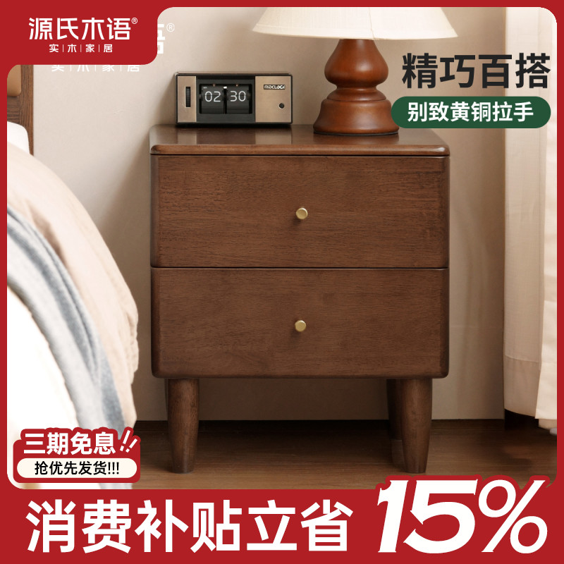 源氏木语实木床头柜现代简约储物柜胡桃色经典百搭床头柜H245A10