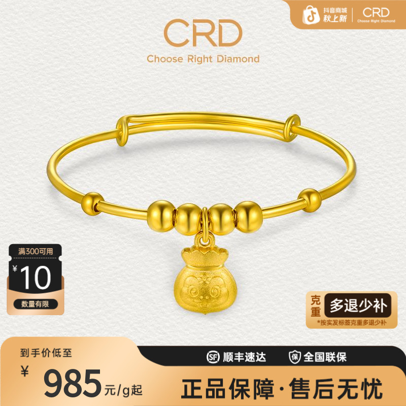 CRD克徕帝黄金足金999萌蛇福袋宝宝推拉镯宝宝满月礼周岁礼镯子