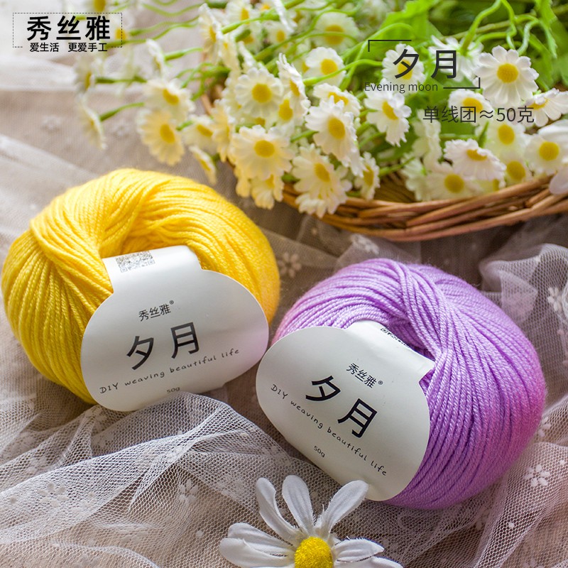 秀丝雅diy夕月毛线织毛衣围巾马甲背心亲肤柔软手工DIY编织线