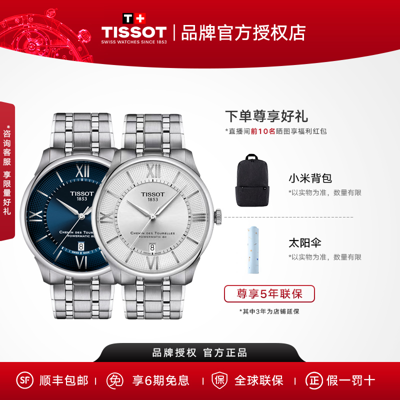 Tissot/天梭机械杜鲁尔机械男士时尚腕表-钢带款-DC