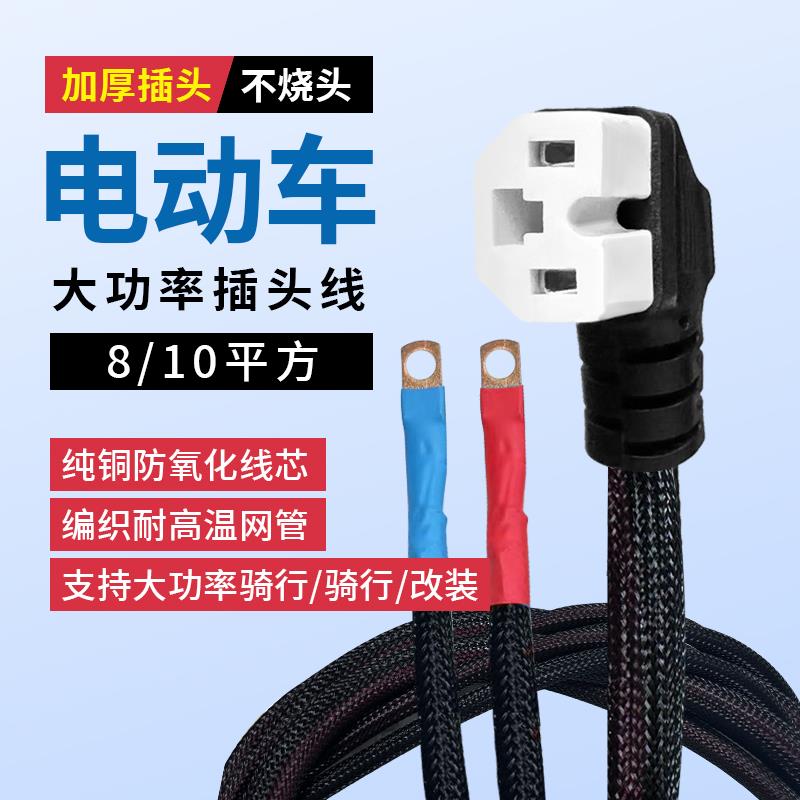 电动车电车三轮车大功率电源线锂电充电品字插头电池通用电池接口