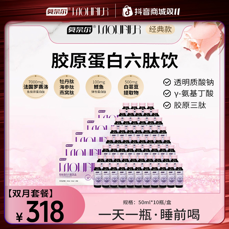 【双月】7600mg【肽足量】莫奈尔胶原蛋白六肽小分子30岁以上胶原蛋白