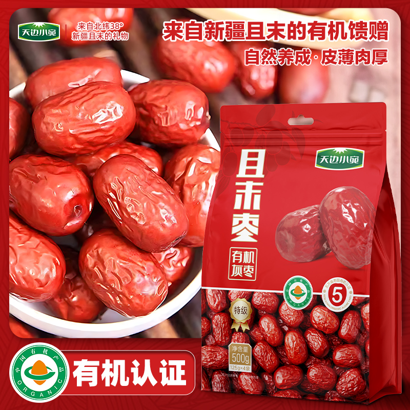 天边小宛 新疆有机灰枣特级500g袋装 即食免洗皮薄