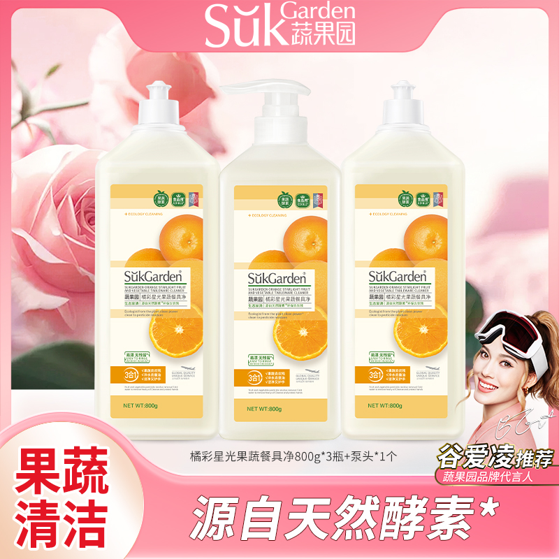 3合1蔬果园果蔬餐具净大桶洗洁精冷水去重油家庭洗碗液清洗蔬果净