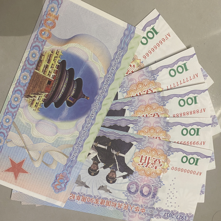 建军周年钞防伪荧光收藏版观赏纪念品券