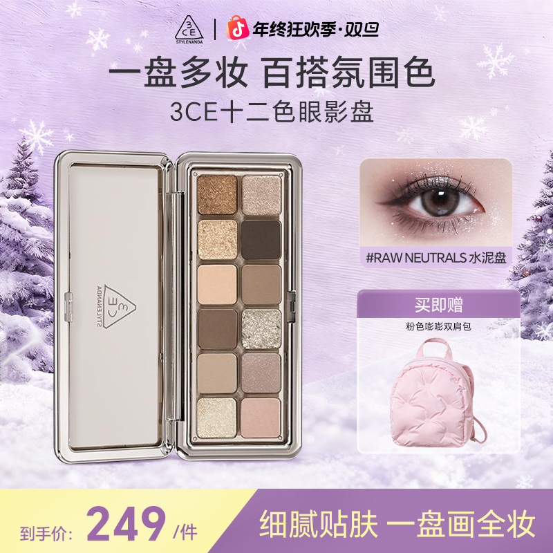 【直播专享】12色眼影盘水泥盘大地色杏粉盘珠光爆闪送女友流光风