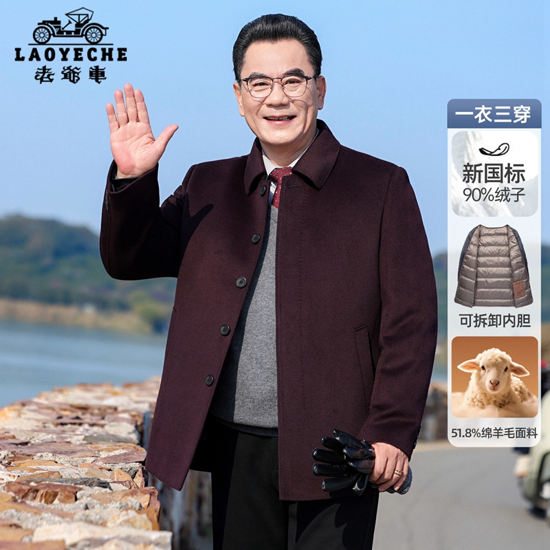 老爷车毛呢大衣羊毛外套羽绒内胆本命年爸爸冬装加厚保暖上衣男款