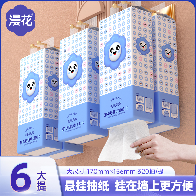 漫花悬挂式抽纸320抽/提大包柔软挂式纸巾家用面巾纸6提家庭装