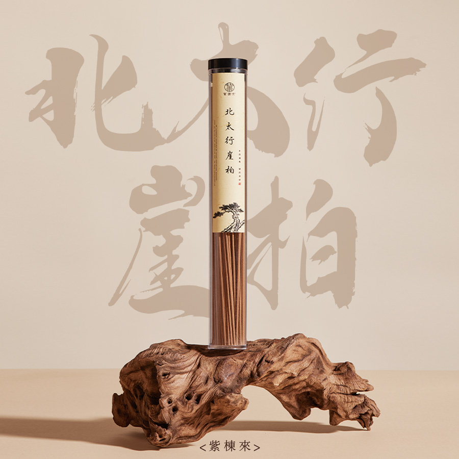 紫棟來 - 3A北太行崖柏