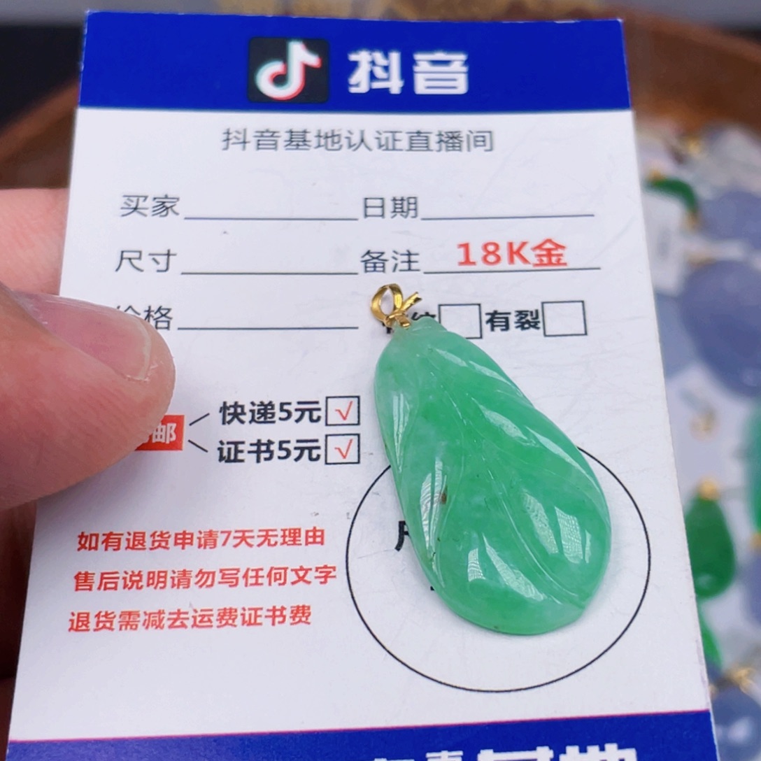 翡翠18K金镶嵌吊坠(不含链)