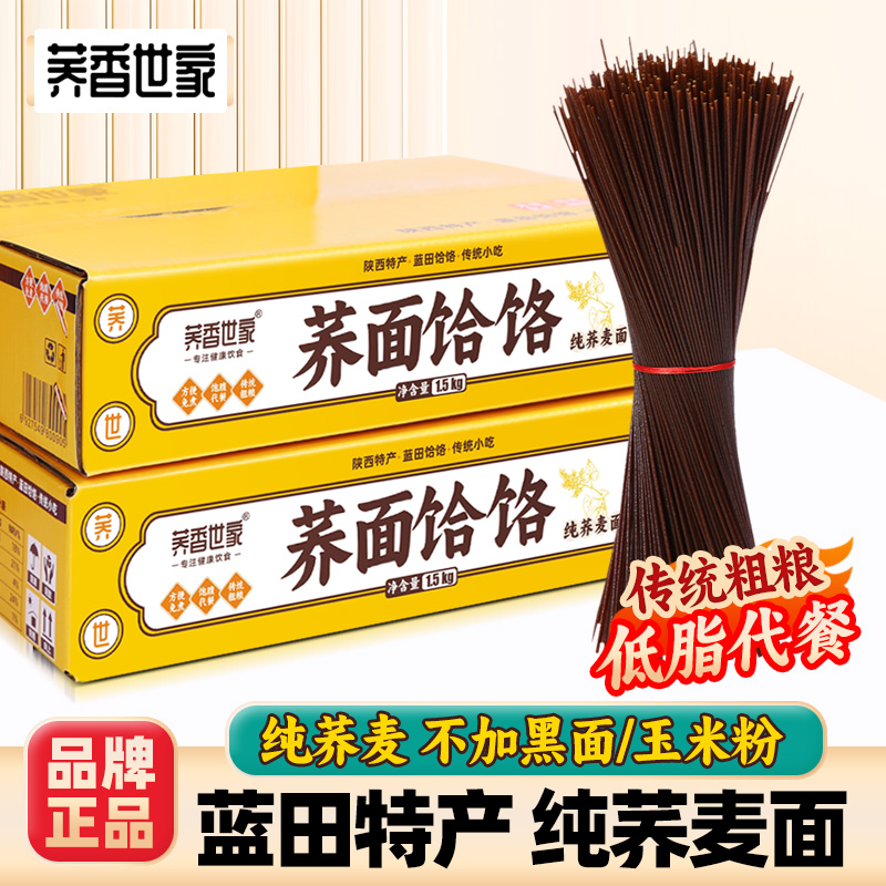 陕西蓝田荞面饸饹低脂代餐饱腹荞麦面条方便速食挂面免煮送芥末粉