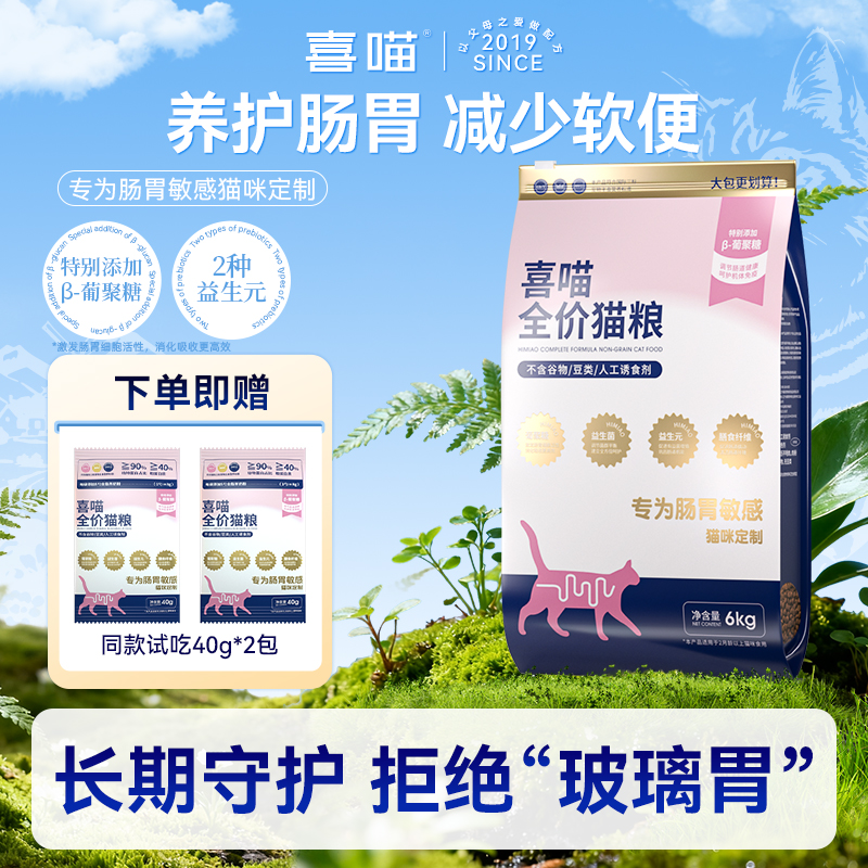 喜喵肠胃敏感养护猫粮全价无谷益生菌营养宠物主粮大包装推荐12斤