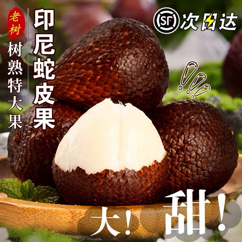 【平台推荐】印尼蛇皮果新鲜罕见稀有热带时令水果现货应季包邮