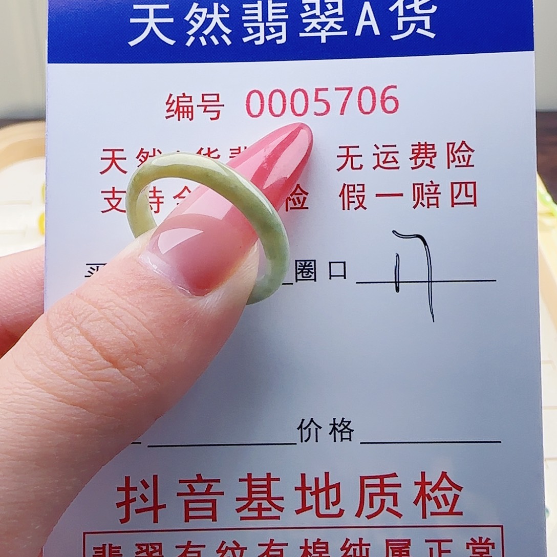 翡翠未镶嵌戒指开播福利