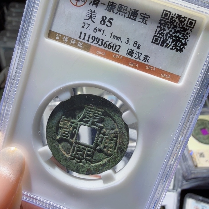 铜As评级币……6602