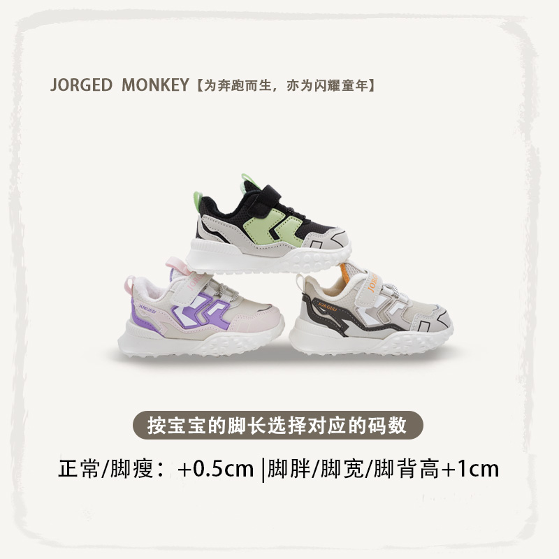 JORGED MONKEY机甲战风/JM508/2025/冬季上新/运动防滑学步机能鞋