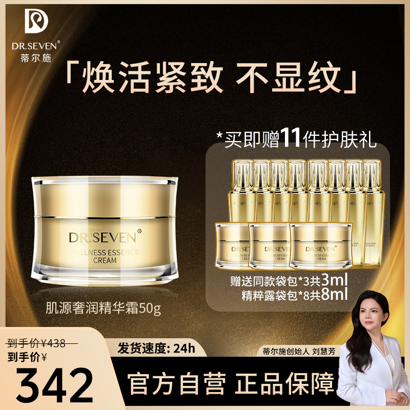 Dr. seven/蒂尔施肌源奢润精华霜50g保湿抗皱滋养贵妇面霜