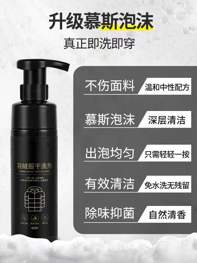 羽绒服清洗剂正装【1瓶】