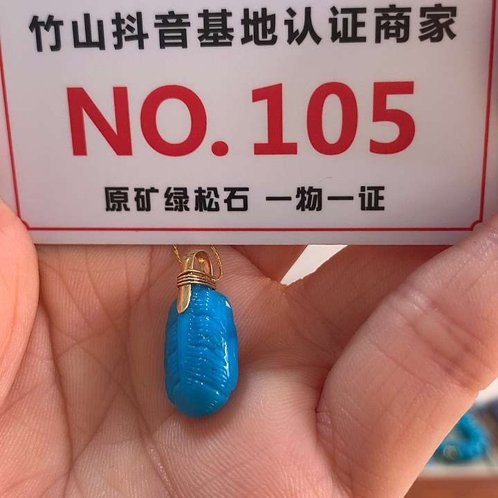 绿松石18K金镶嵌珠宝奇石